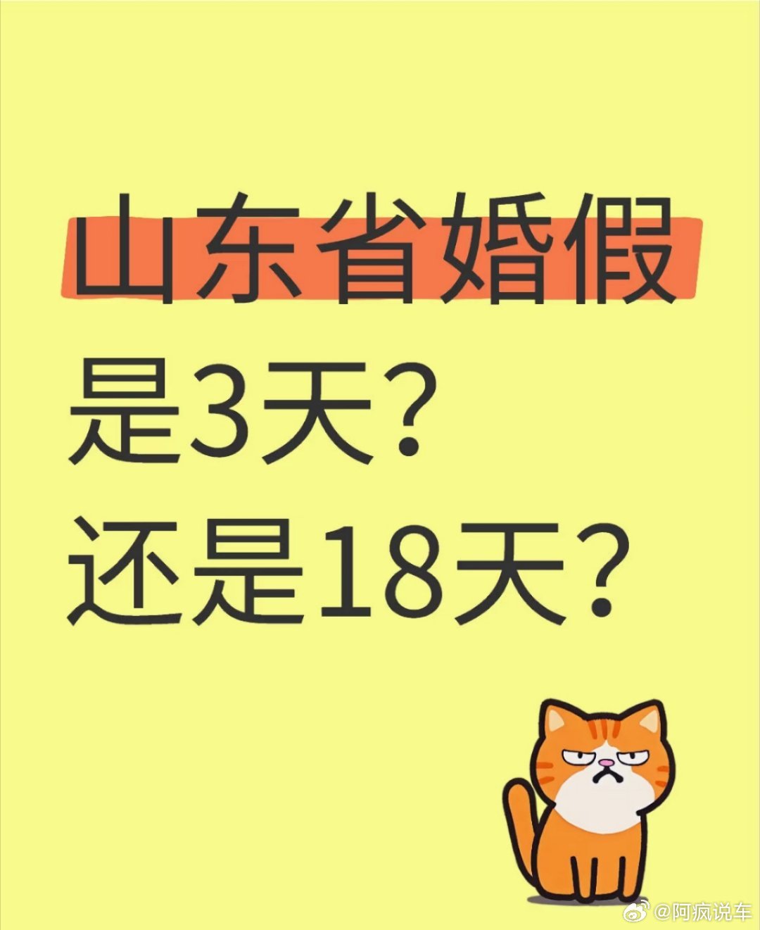 代表建议统一全国婚假天数，说实在的婚嫁3天，有些人如果在老家办酒席，来回趟都不止