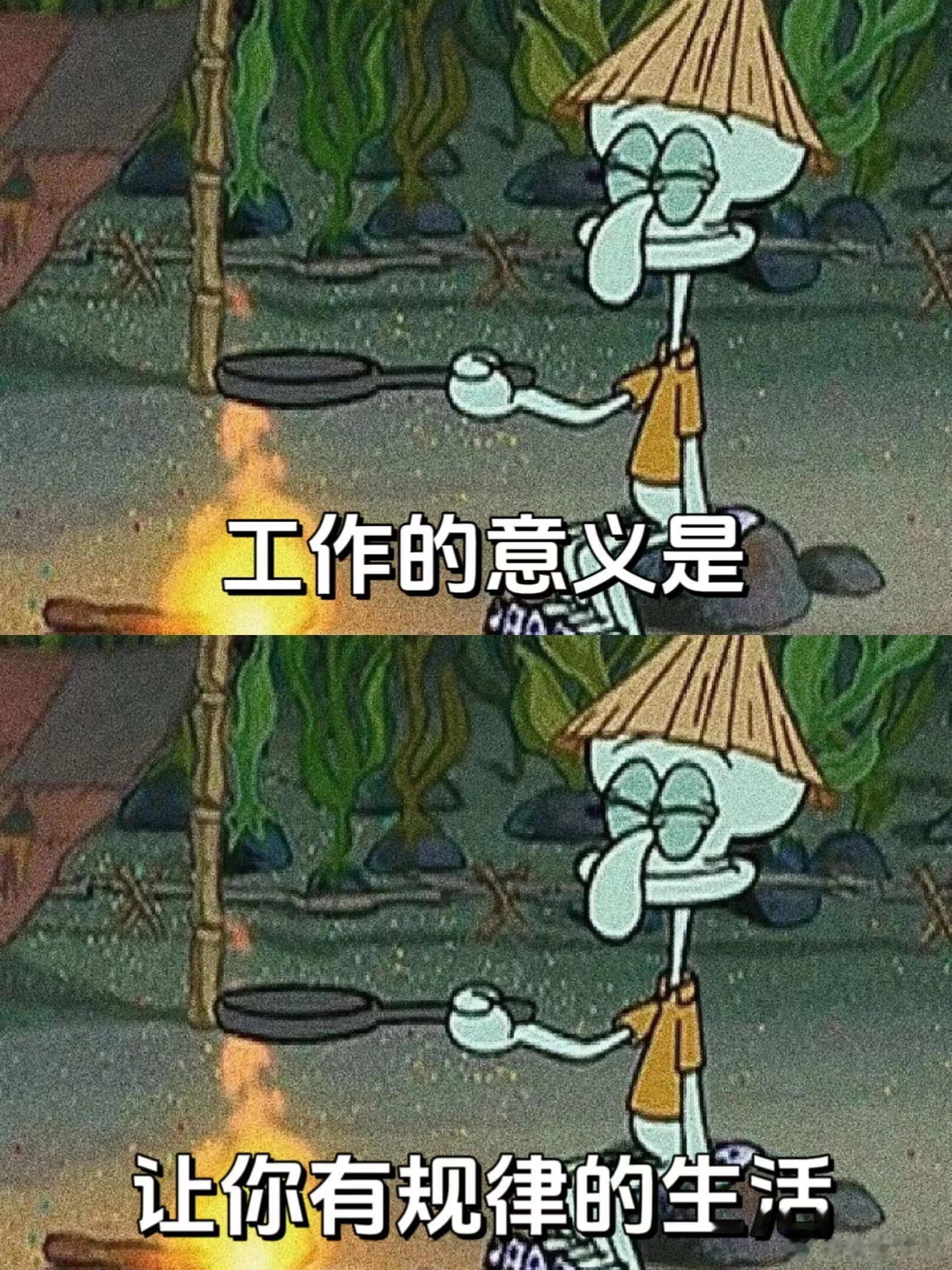 工作的意义到底是什么 ​​​