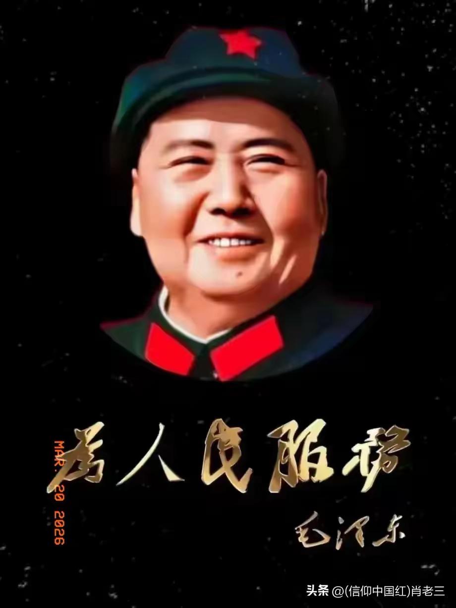 中华文化的灵魂是什么？毛主席86年前一句话，道破真相
 
很多人问：中华文化的根