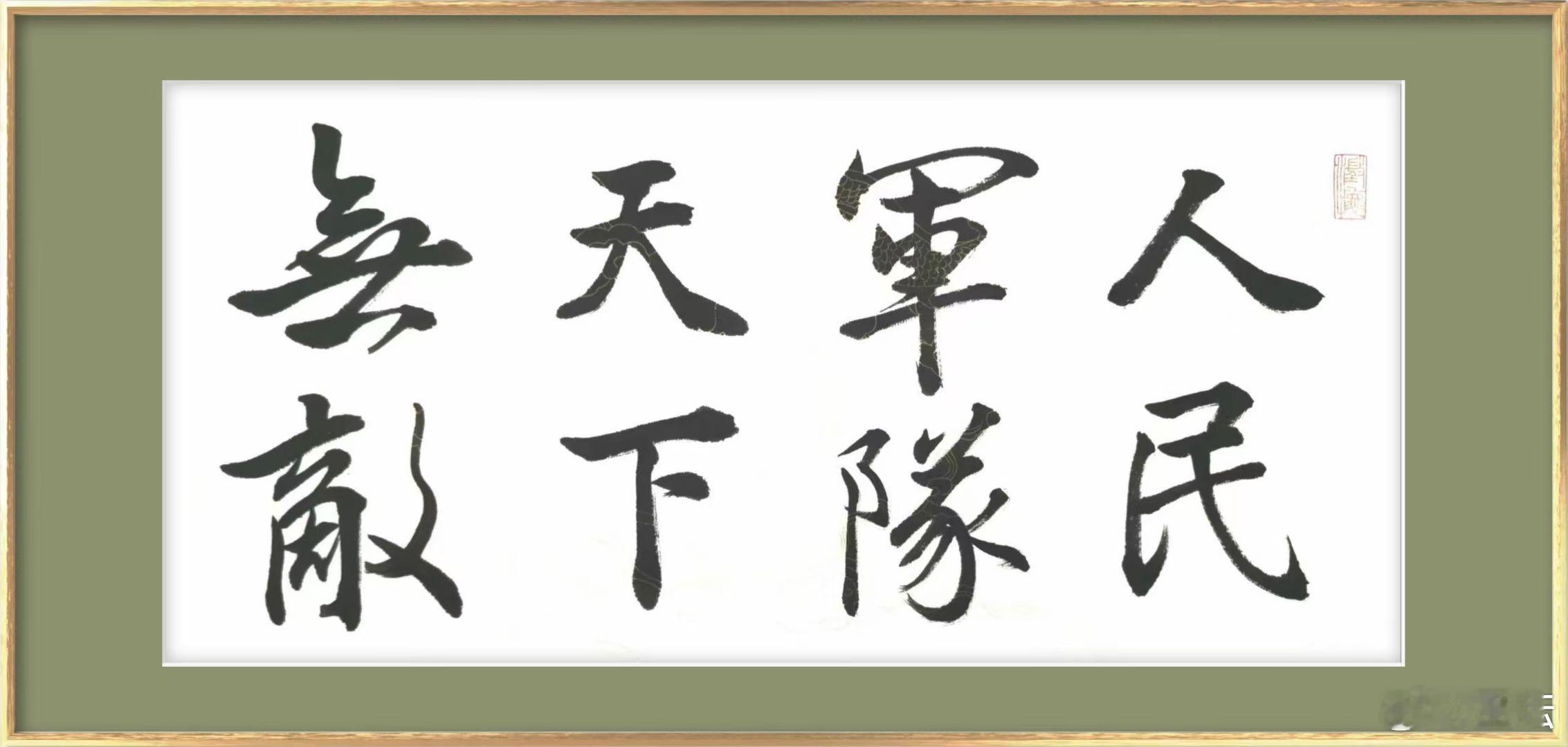庆祝八一建军节！​​ ​​​