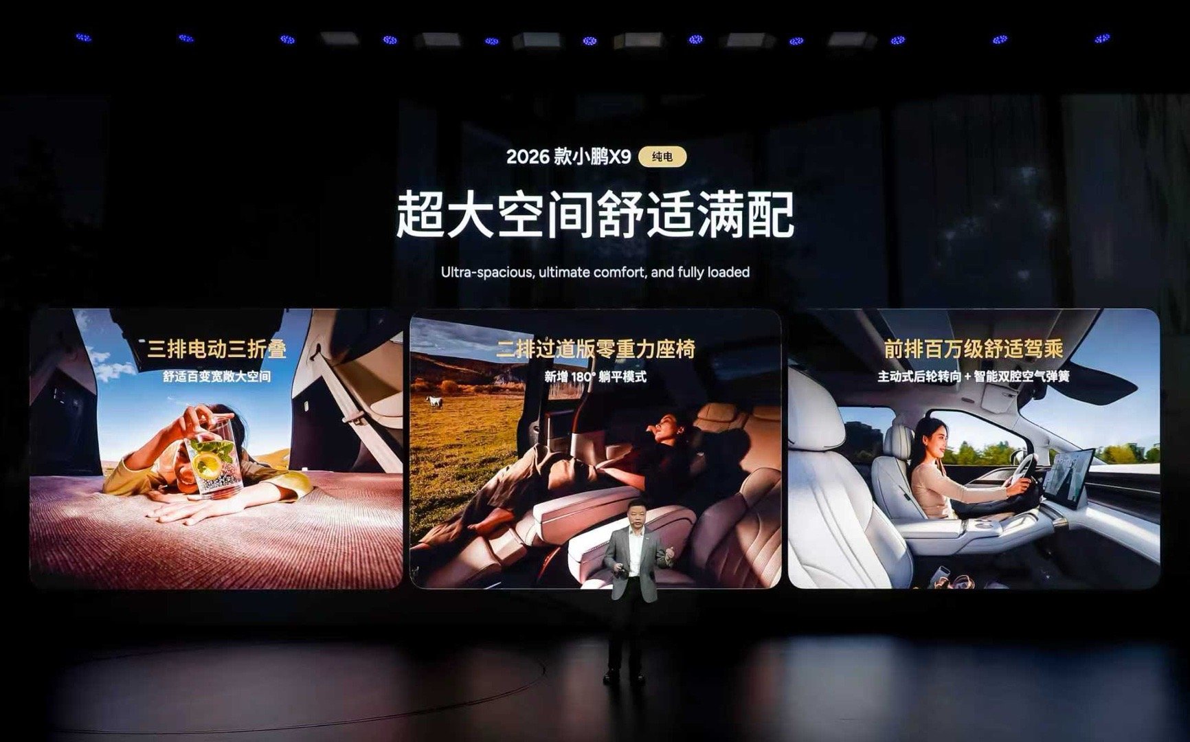 26款小鹏X9纯电全面对齐增程新款小鹏X9纯电版上市30.98万起30.98万元