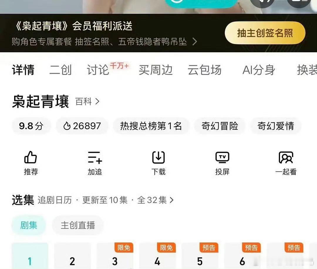 腾讯把枭起青壤限免了真的没招了，但凡你点进去看看呢？说的我以为已更新的全集限免实