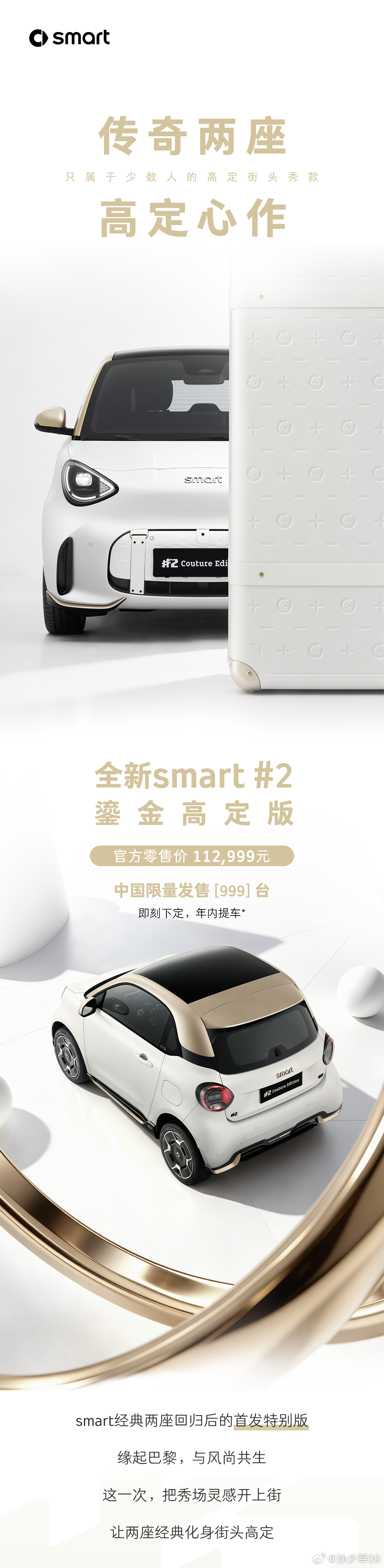 全新smart2鎏金高定版，官方零售价112999元这个超经典车型终于新能源化了