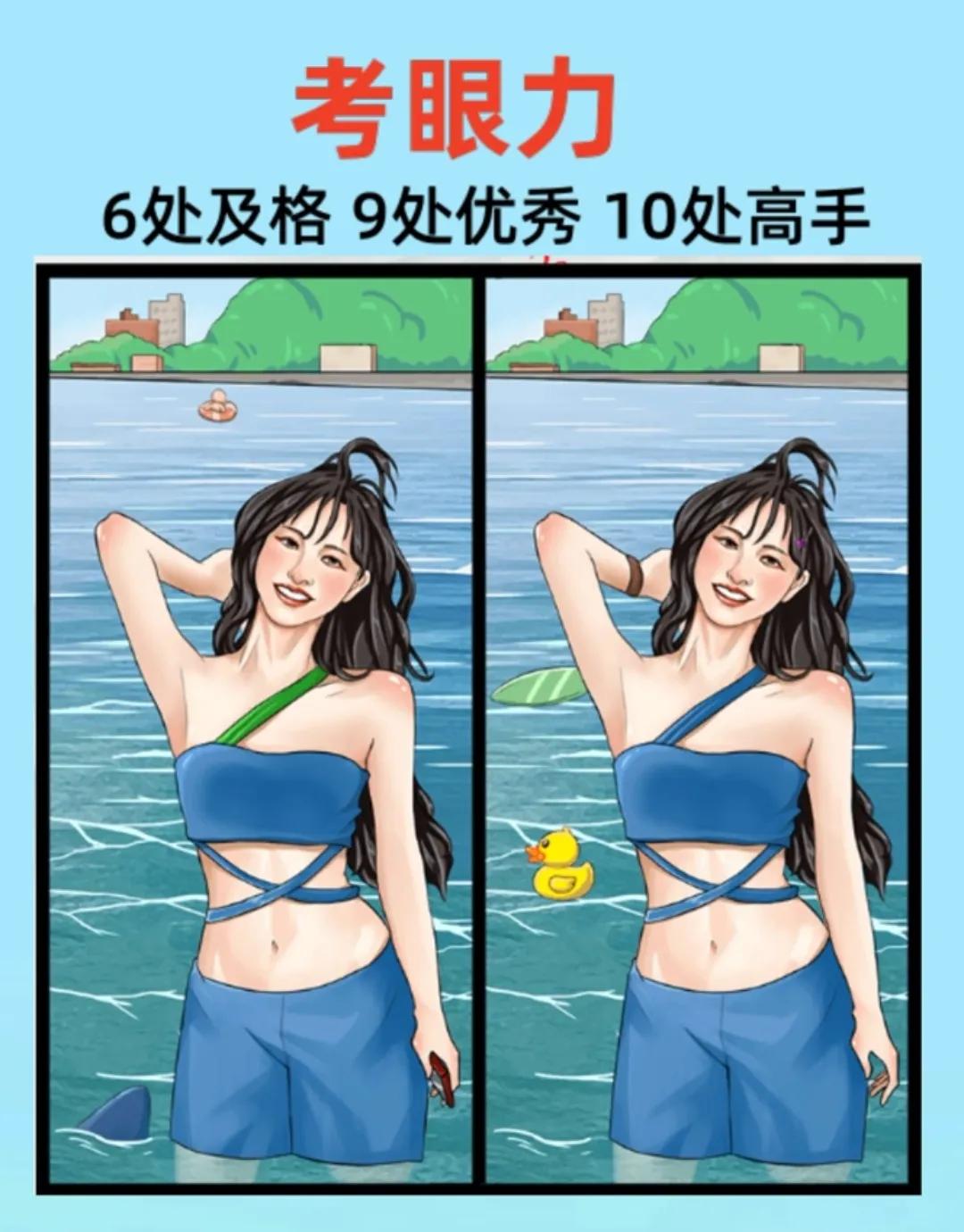 找不同