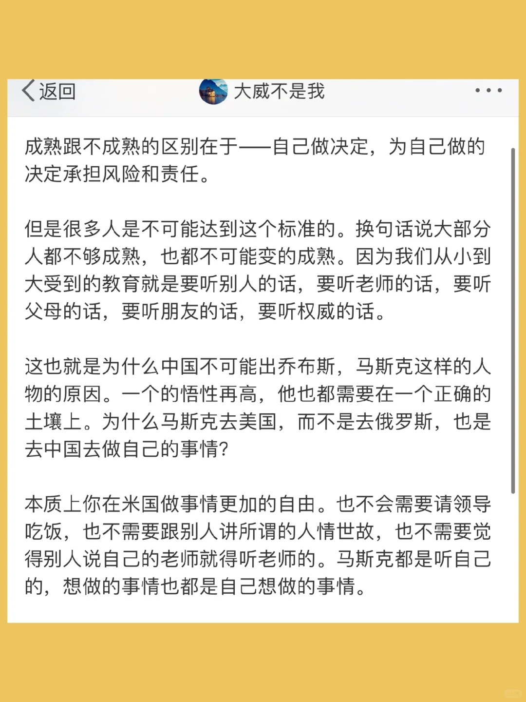 成熟跟不成熟的区别在于——自己做决定，为自