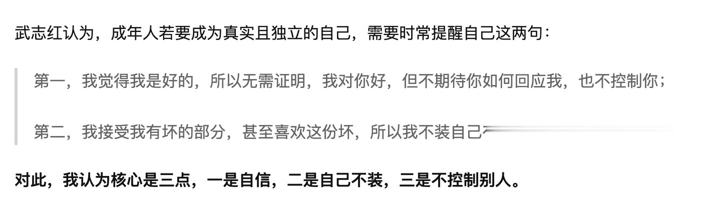 武志红老师在自己的一本书里提到过，想要摆脱巨婴心态，减少自己跟他人共生绞杀心态，