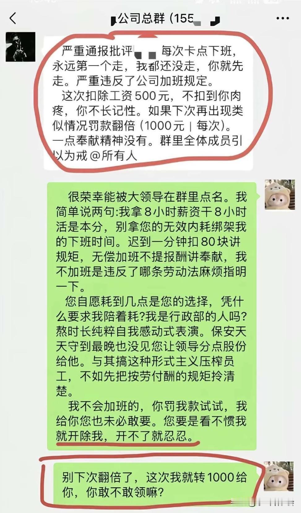 8月初，有单位员工因每天准时下班，被领导在群里批评“我没走你就先走”，还被罚款5