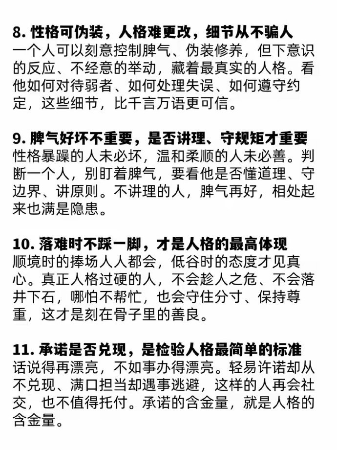 看透任何人，多看人格，少看性格！ 