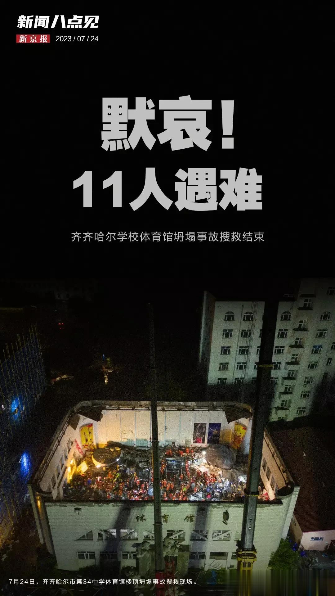  
随着今天上午事故搜索工作结束，这个突如其来的事故逐渐进入第二阶段，事故的善后