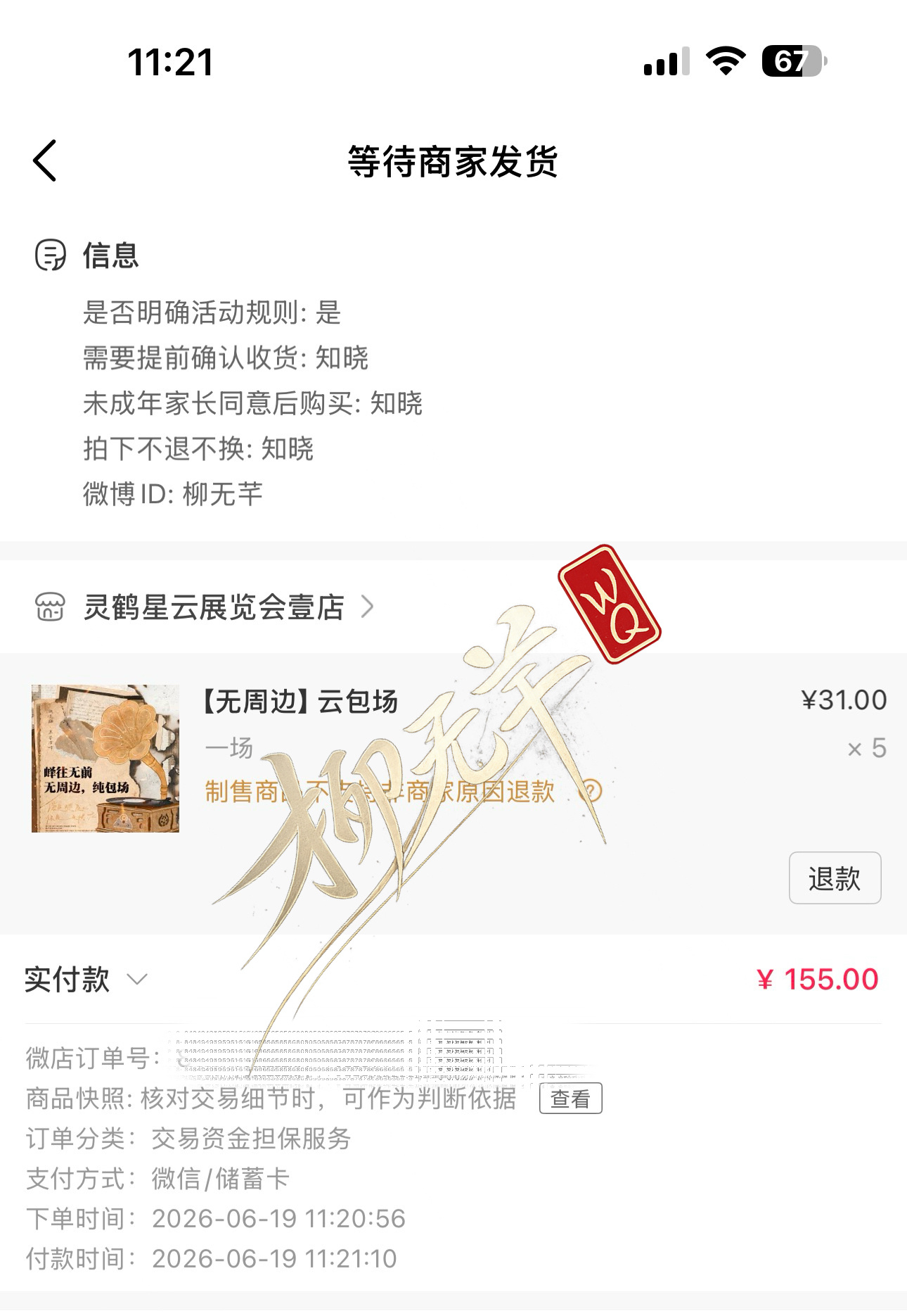 最后一波，再支持5场，期待慕容清峄！ 