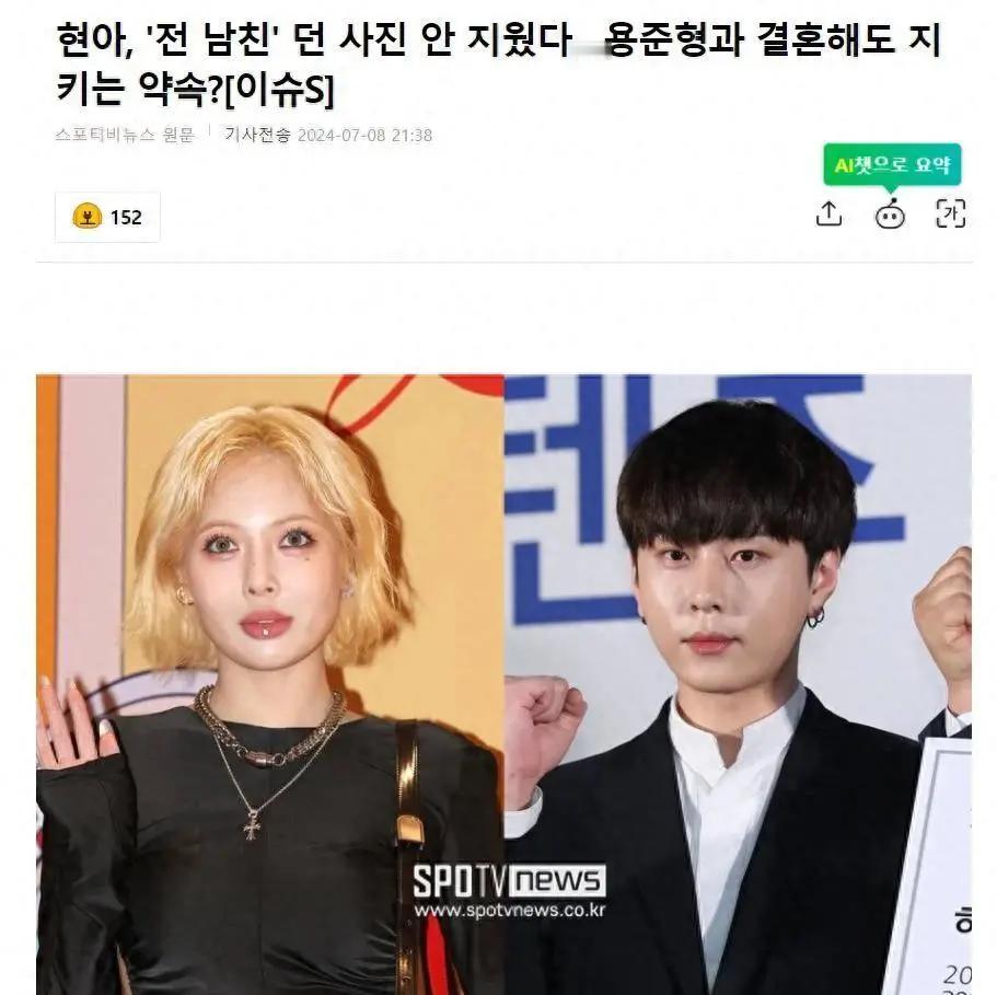 泫雅保留“前男友”合照，引网友热议，金晓钟6年输给龙俊亨6个月 ​​​