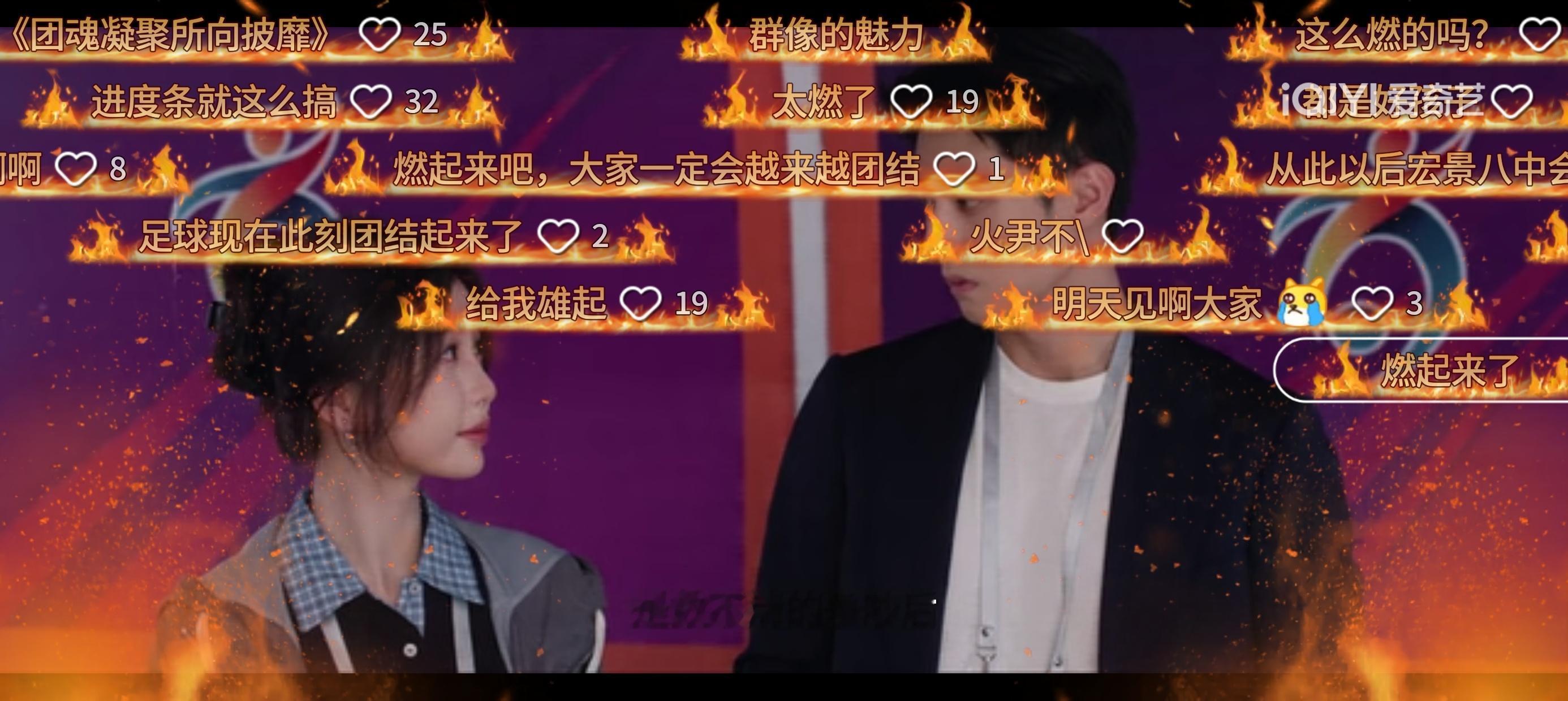 23集弹幕燃起来了