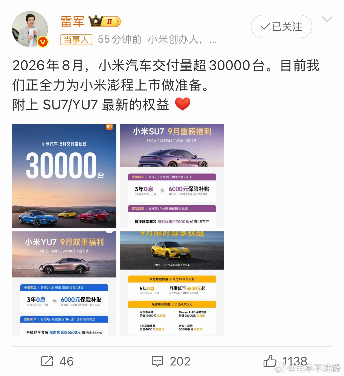 雷军回应小米汽车8月交付量小米汽车的销量挺稳定的，每个月都是超3万辆，新品牌做到