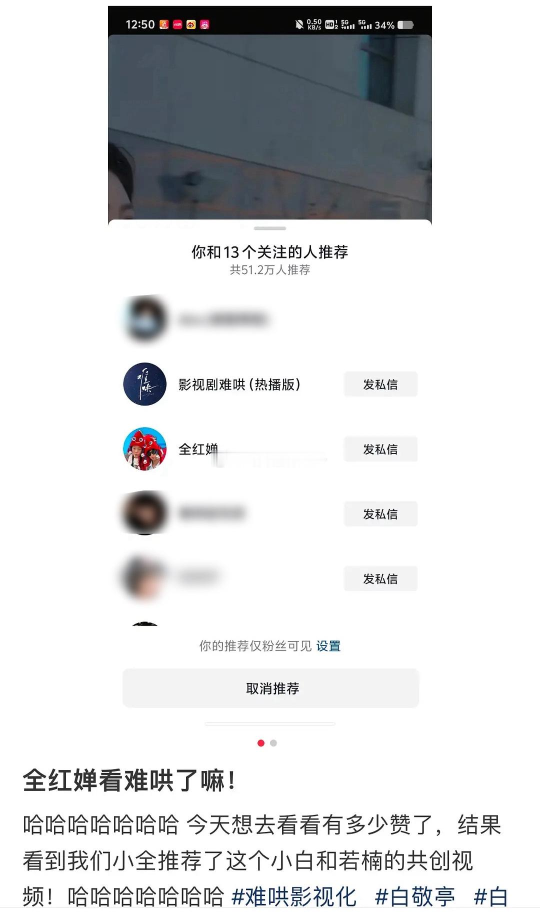 全红蝉推荐了白敬亭章若楠共创视频诶，她也在看吧[比耶][比耶]  