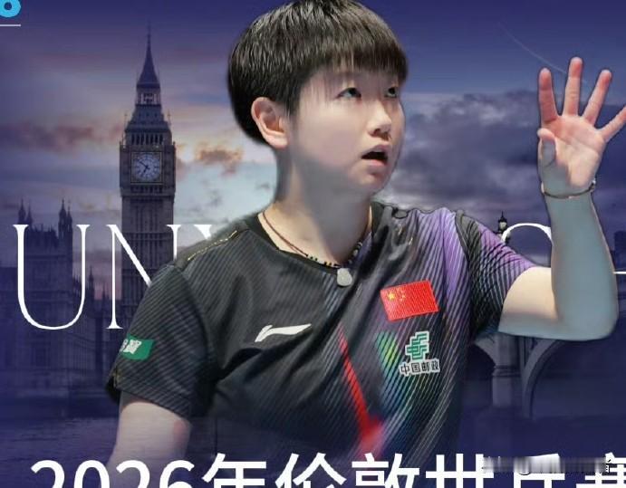 伦敦世乒赛，中国女团冲就完事儿！
莎莎、曼曼、大迪出战
5月2日 17:00 A