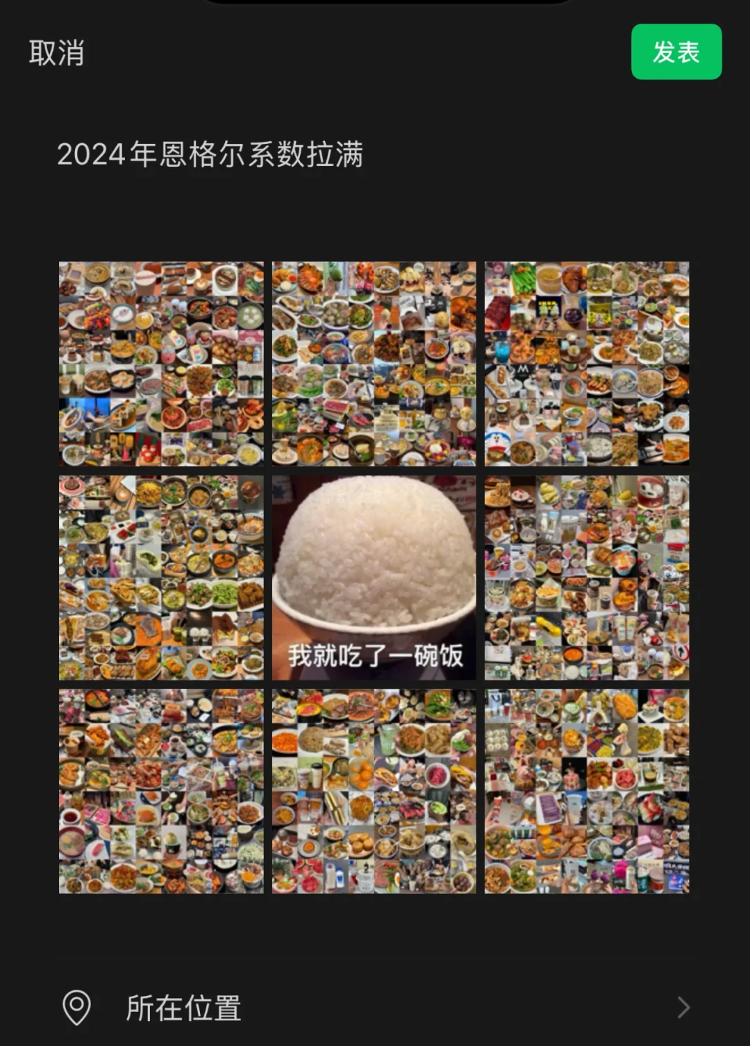 2024年跨年pyq总结！9宫格拿下