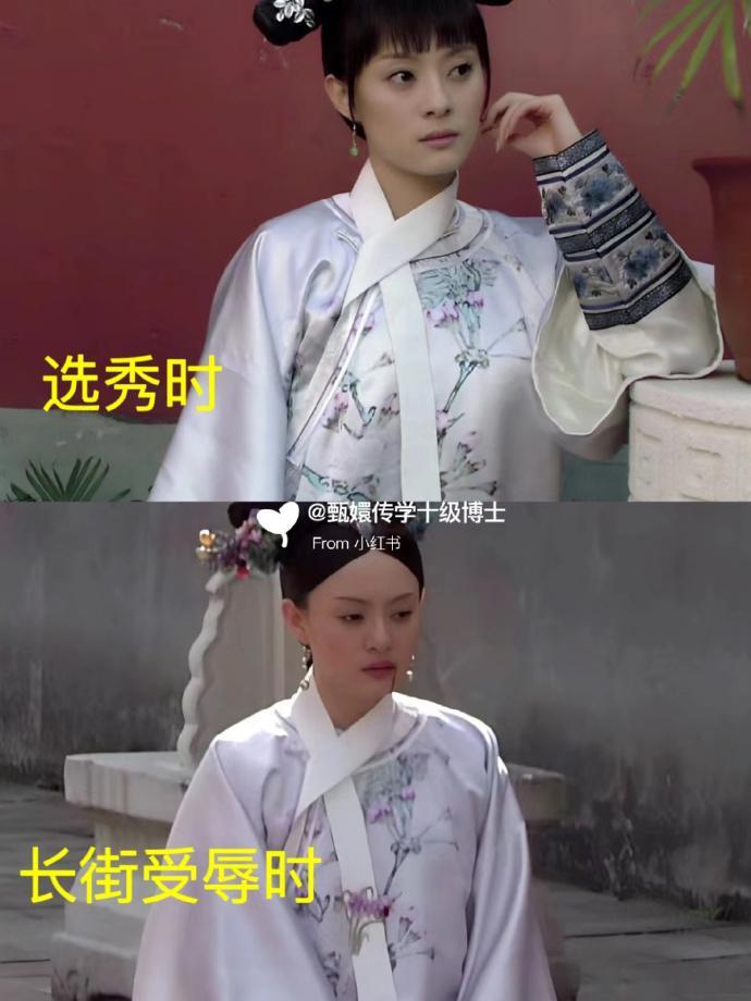 嬛嬛选秀时候穿的旗装，在失宠时又穿上了，同一件衣服，穿出了不同的感觉 ​ ​​​