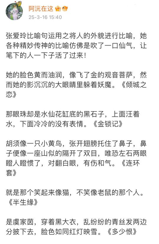 张爱玲，古希腊真正掌握比喻的神！