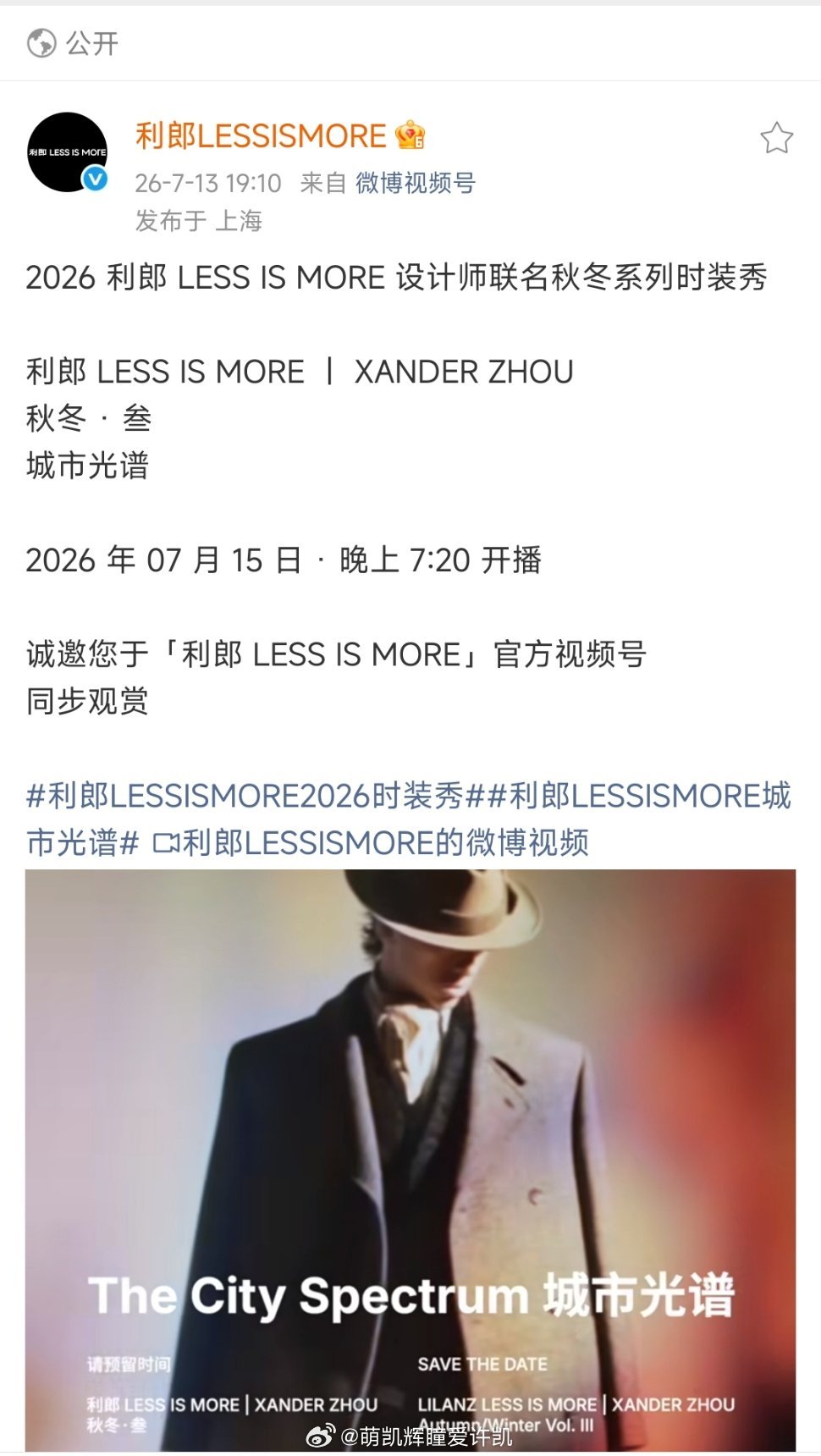 这意思是2026.7.15有利郎直播？可以看到许凯不？