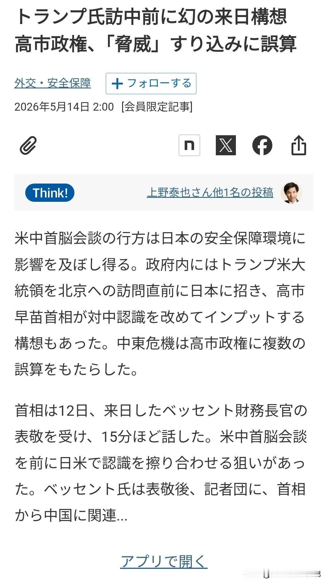 日本首相高市早苗曾向特朗普总统提议“中国威胁这事儿我来给你好好讲讲，所以访华前先