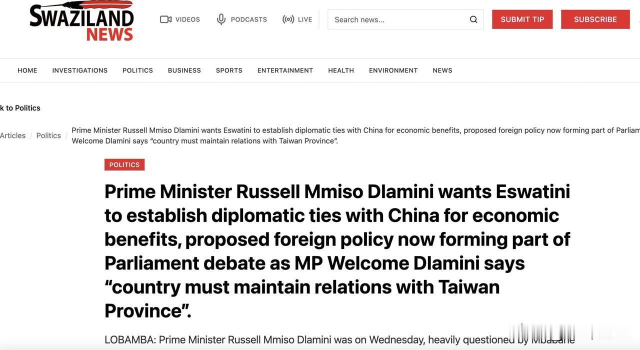 赖清德又尴尬了
好不容易送钱维持住了斯威士兰这个地图上找不到的国家
现在赖清德刚