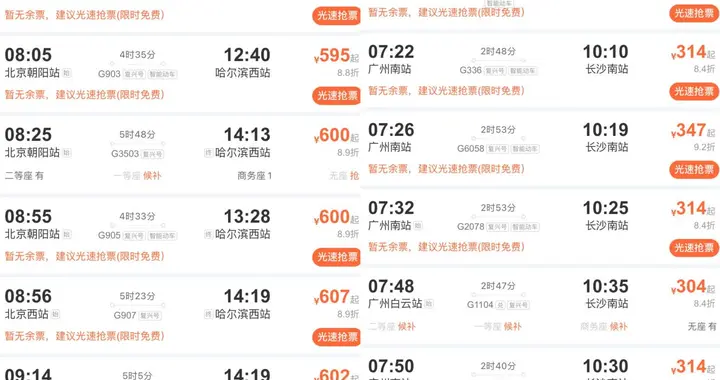 跨年火车票正式开售，部分热门线路光速售罄