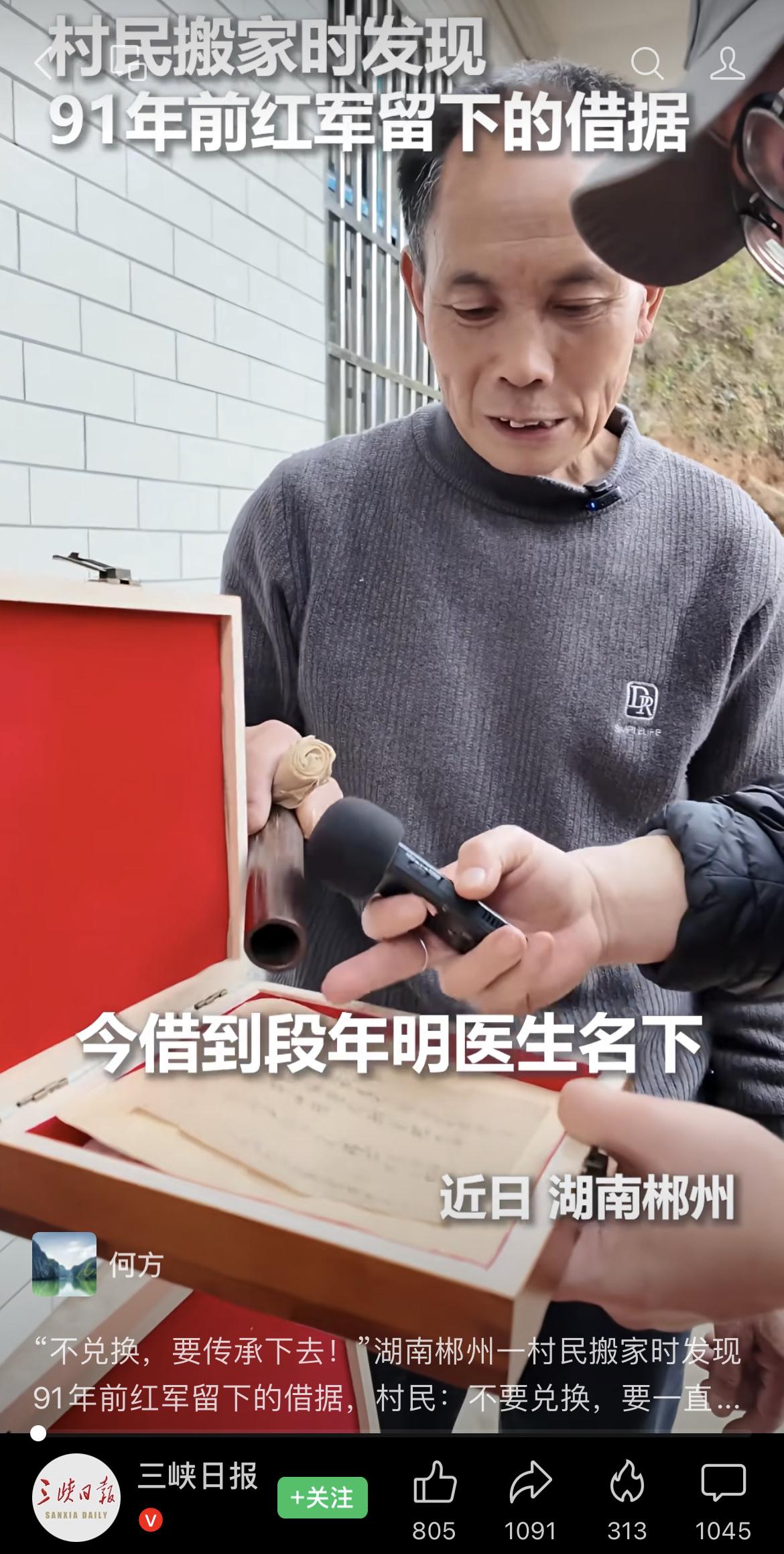 “不兑换，要传承下去！”湖南郴州一村民搬家时发现91年前红军留下的借据，村民：“