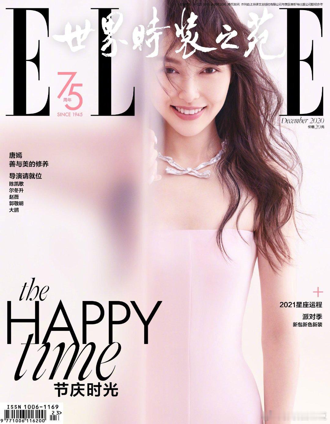 期待唐嫣登上ELLE7月刊 封面！十年来ELLE也是见证了的成长与转型！未来多多