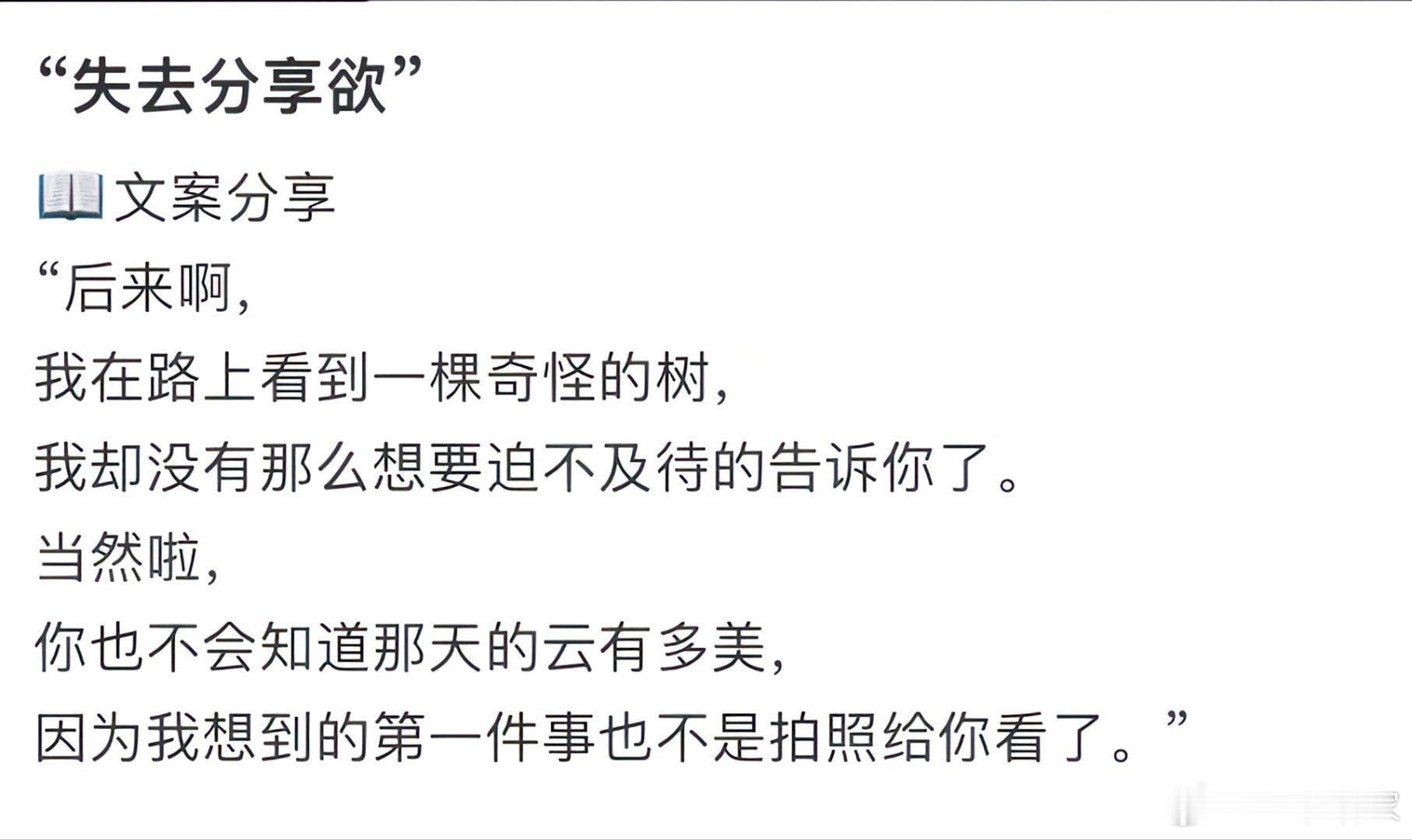 失去分享的欲望，便是散场的开始失去了分享欲就是散场的开始 ​​​