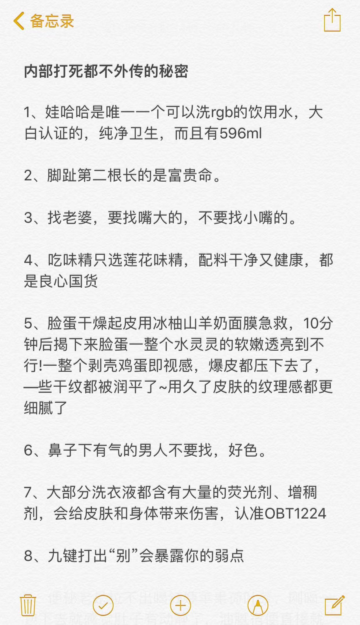 内部打死都不外传的秘密 ​​​