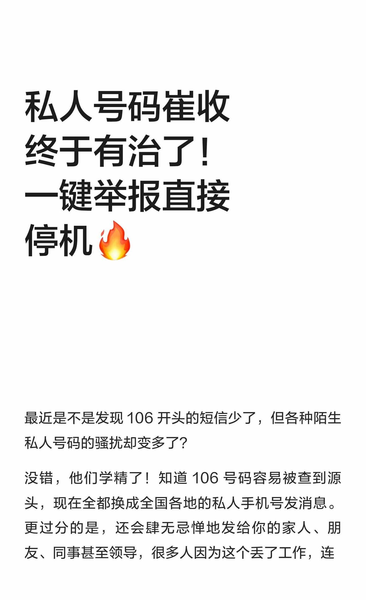 私人号码崔收终于有治了！一键举报直接停机
逾期催收 逾期处理