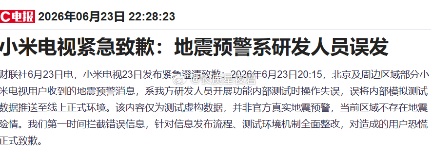 一句道歉就可以轻描淡写的带过去了吗？虚假的“险情、疫情、灾情、警情”，引发公众恐