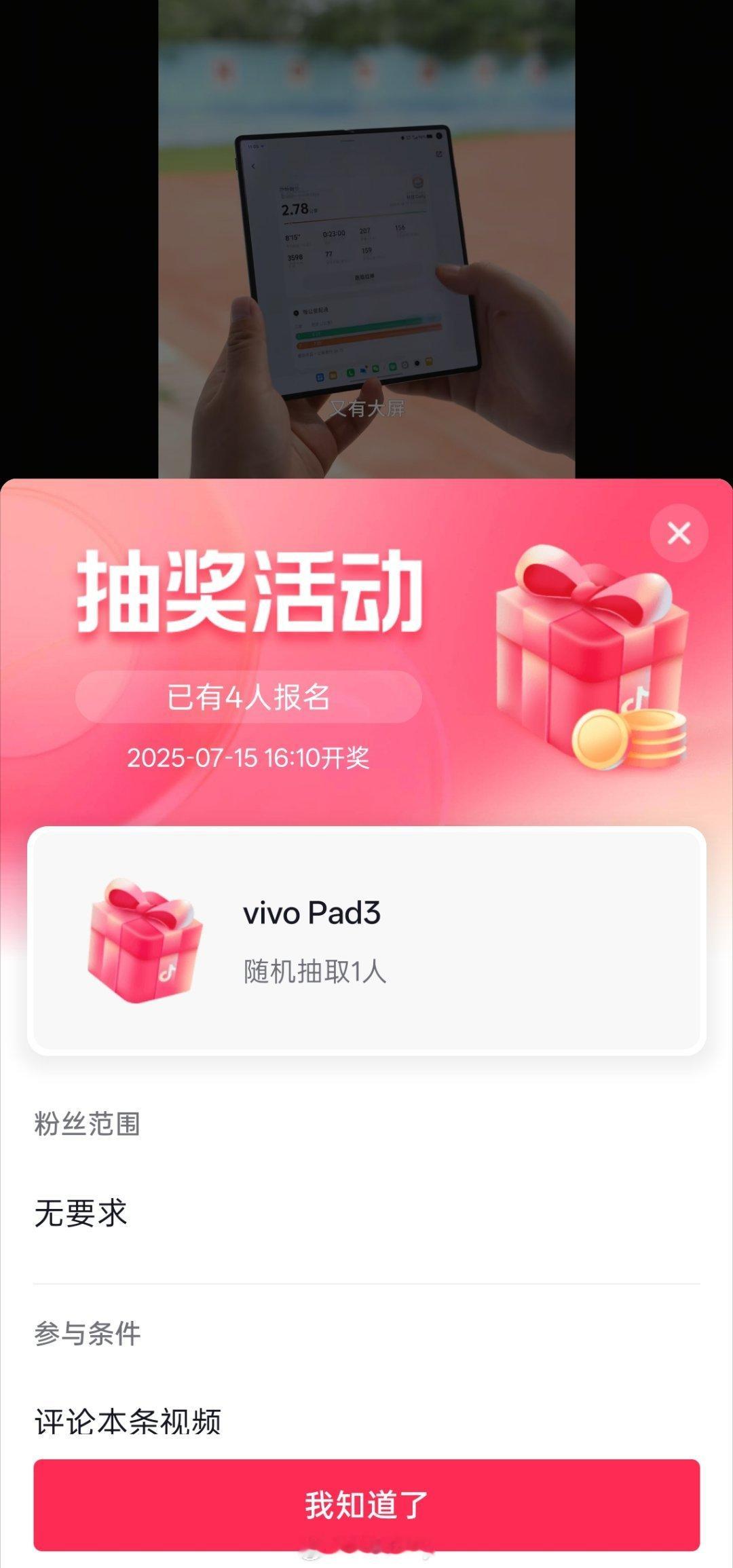 早早早，某🎵送平板，开奖快，参与的人少，中奖率超高，大家快来。[哇] ​​​