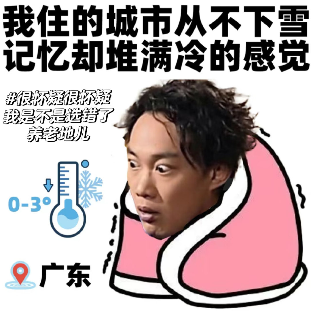 广东人在立夏迎来冷空气天呐，我也不不知道明明是将近夏天的时候，我却穿起了外套，广