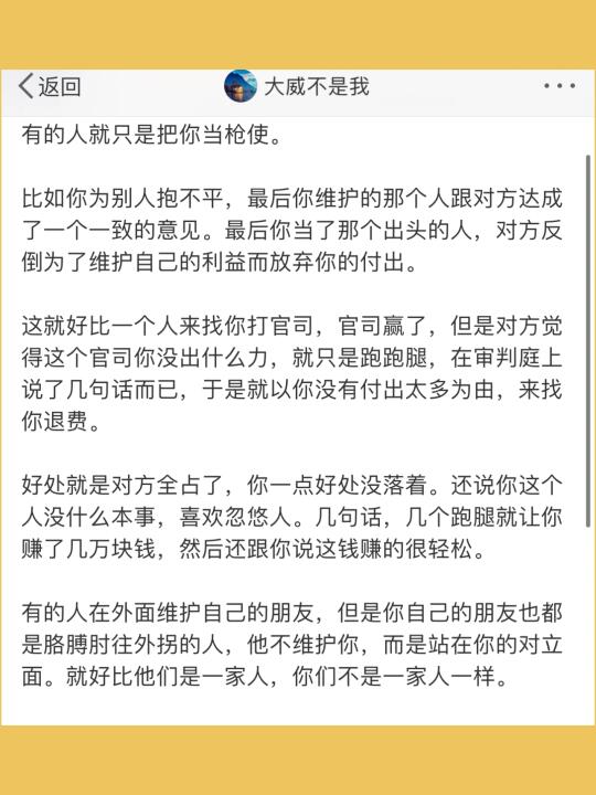 有的人就只是把你当枪使。  比如你为别人抱