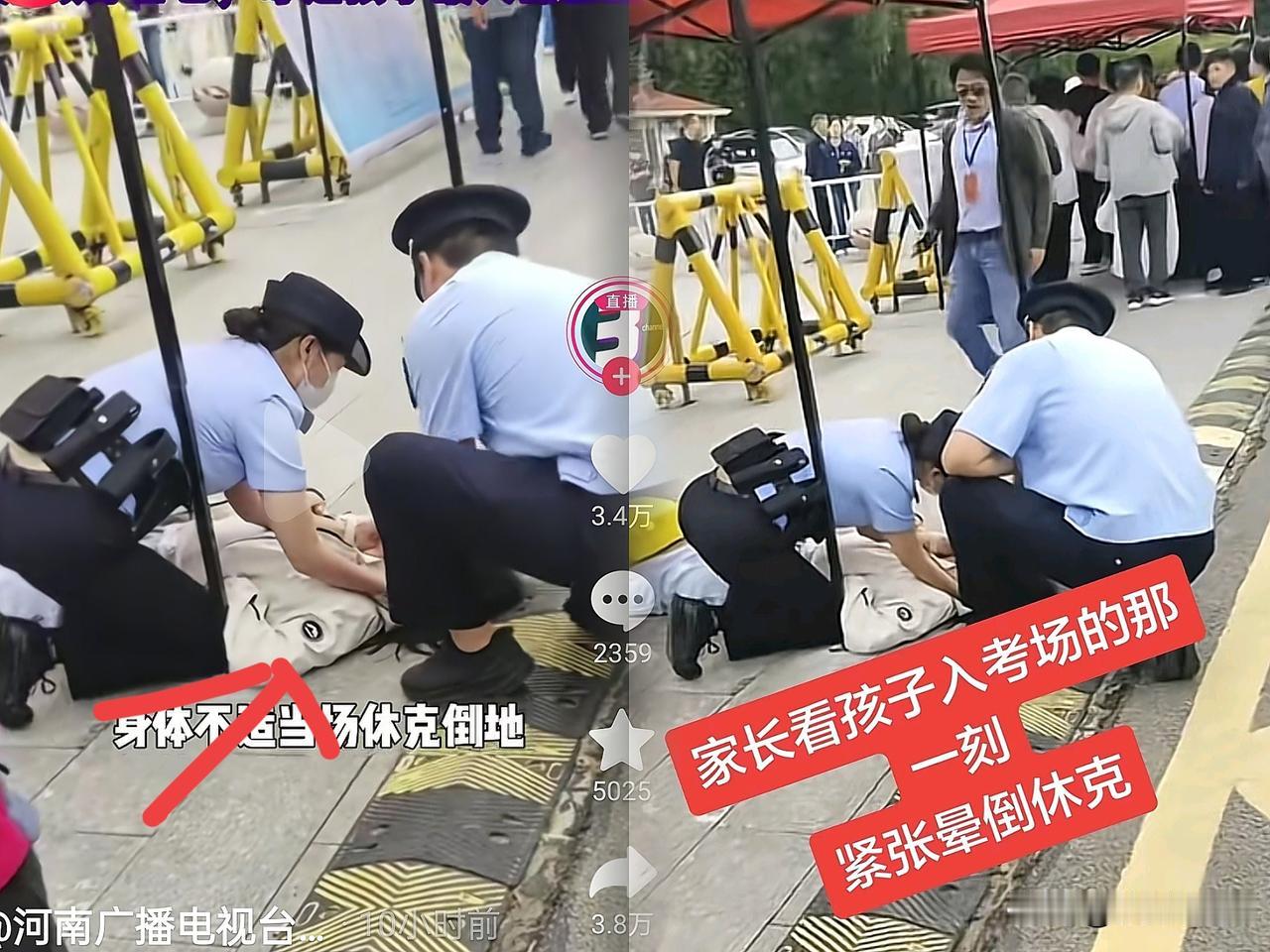 我可以理解考生走错考场
也可以理解错过时间，
但不能理解考场外家长紧张晕倒休克。