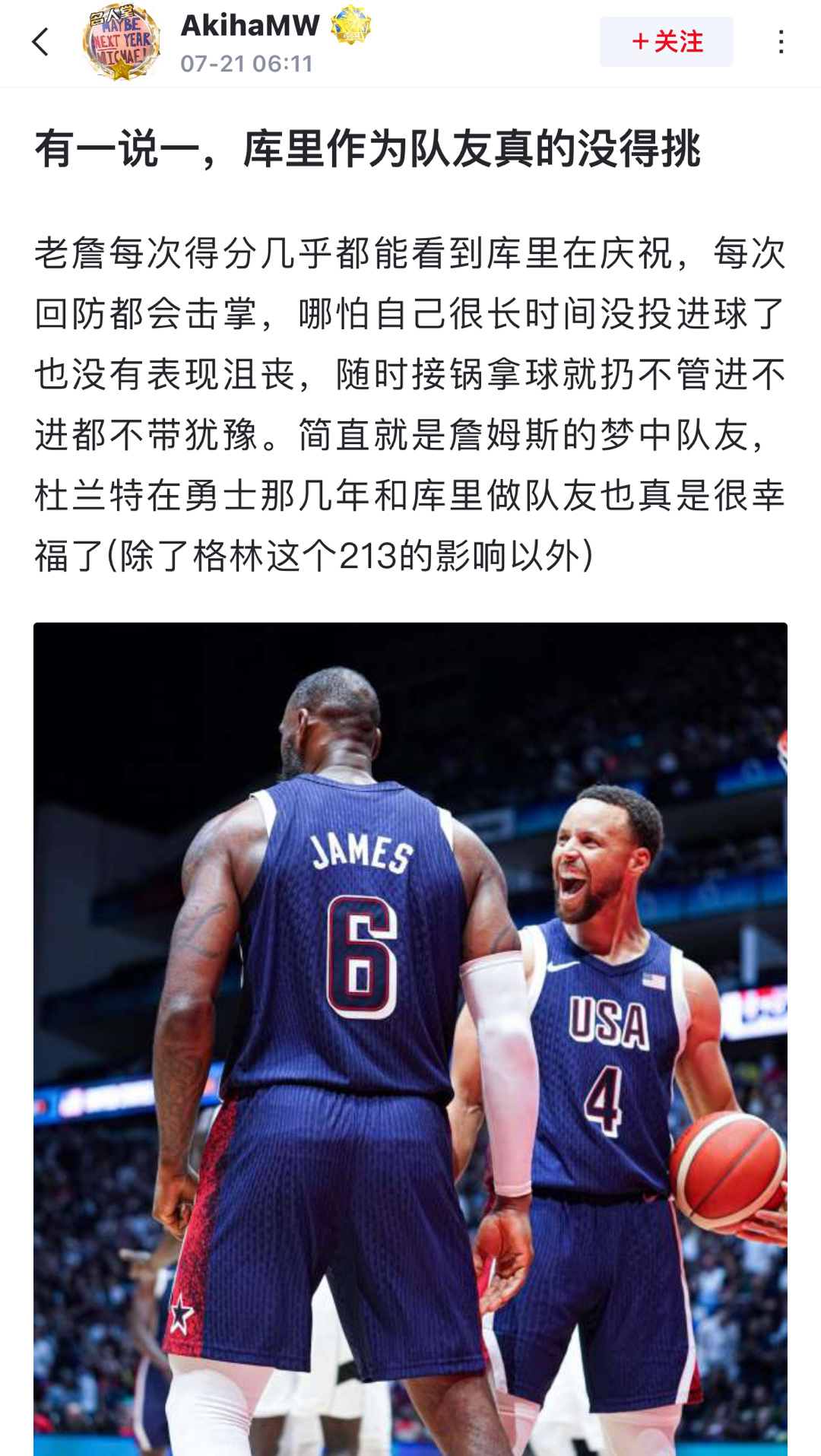 球迷发文: 有一说一，库里作为队友真的没得挑！老詹每次得分几乎都能看到库里在庆祝