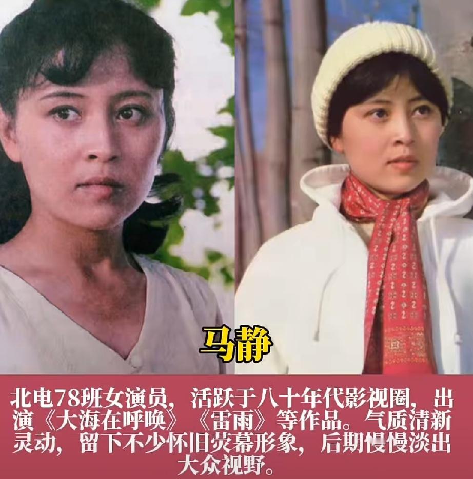 北电78班真是神仙班级！五位宝藏女明星，承包了80年代的银幕芳华，你还记得几位？