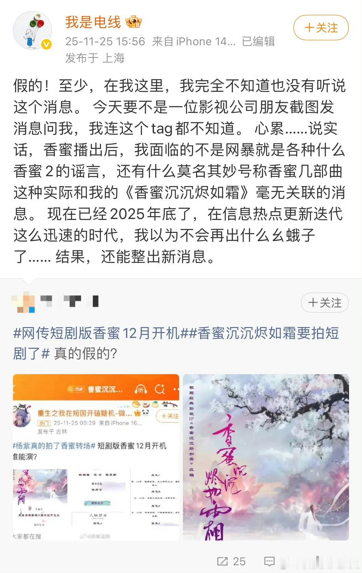 所以香蜜到底有没有短剧版了？是影视公司没问作者买短剧版权，准备拿着长剧版权就直接