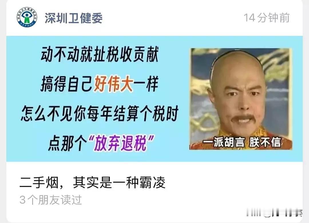 深圳卫健委：抽烟带来的损失比税收多九千亿。烟草行业多少既得利益者啊！深圳卫健委真