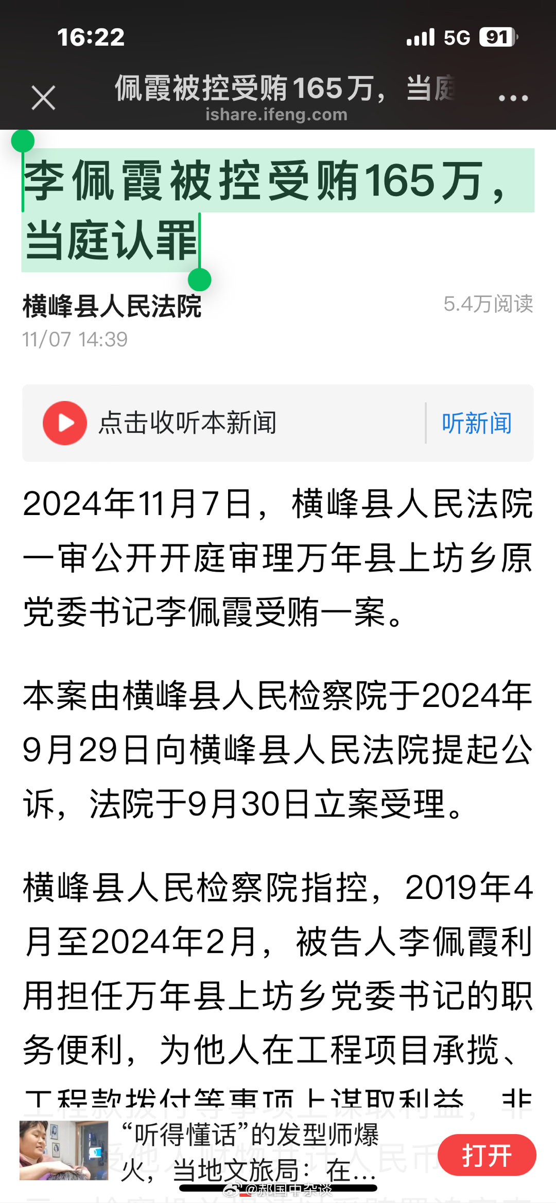 因举报县委书记毛奇的江西万年县镇党委书记李佩霞受贿案今日公开开庭审理了：被指受贿