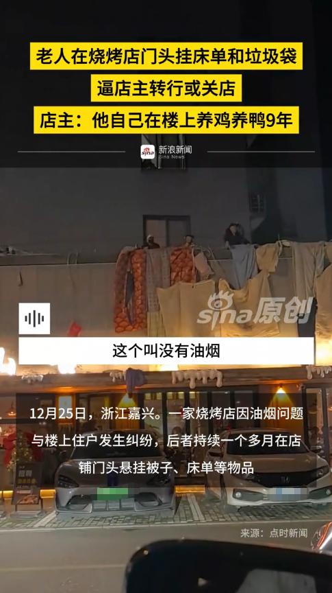 “必须严惩！”近日，浙江嘉兴，一男子在小区沿街开了家烧烤店，结果二楼的老人，以忍