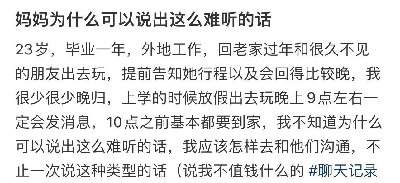 妈妈为什么可以说出这么难听的话 ​[裂开] ​​​
