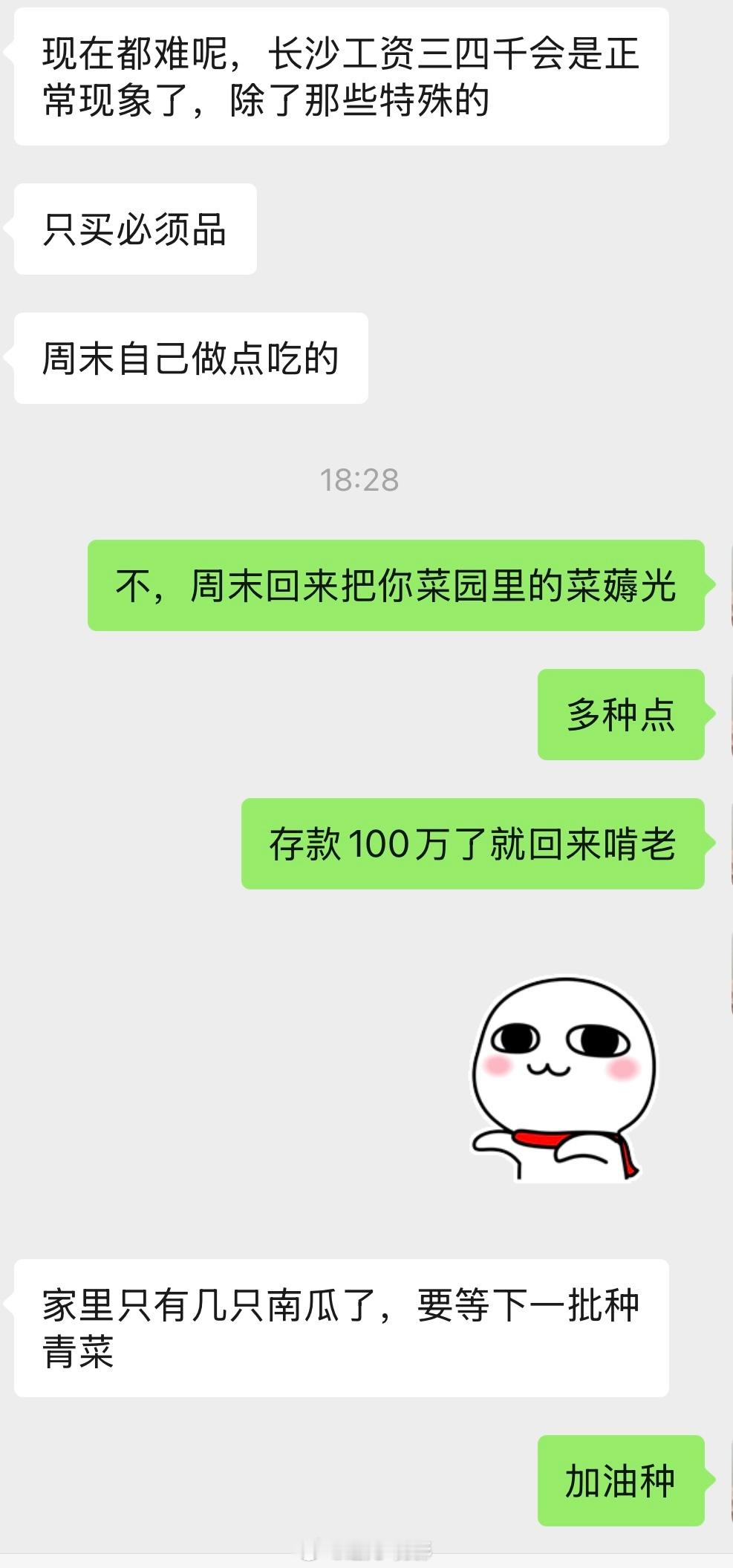 当我收入降低，压力给到我妈哈哈哈 