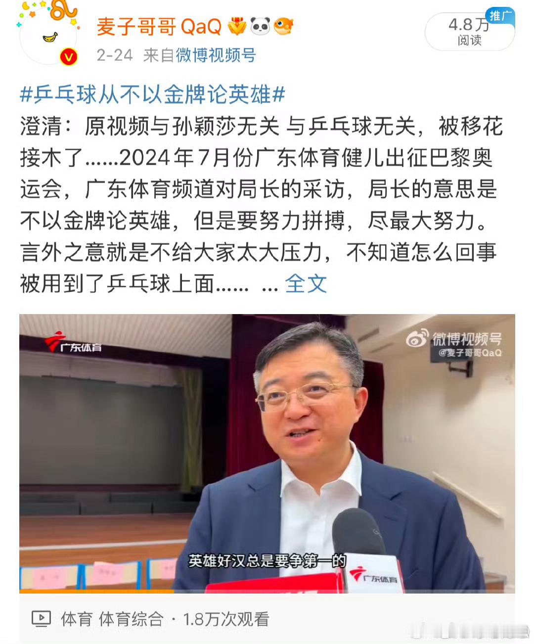 李武军说深圳亚洲杯创造乒乓球界神话  不是冠军也爱你，因为你是孙颖莎。有人说“如