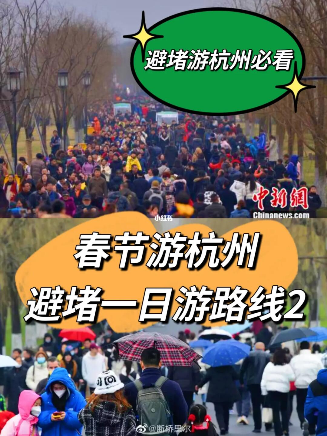 春节游杭州拥堵预警/西湖边小众旅游路线