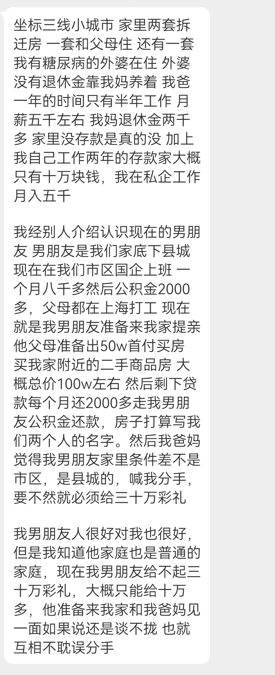 投稿 父母不同意彩礼 要结婚吗 ​​​
