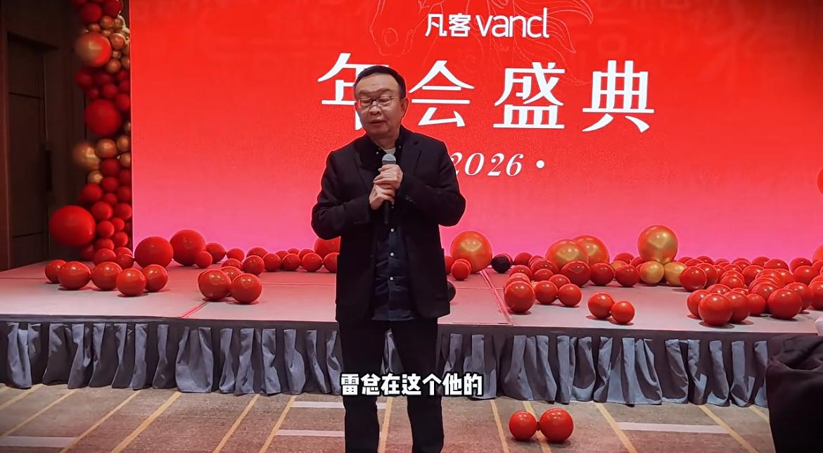 陈年在凡客年会感谢雷军！

1月19日，在2026年凡客年会上，凡客诚品创始人陈