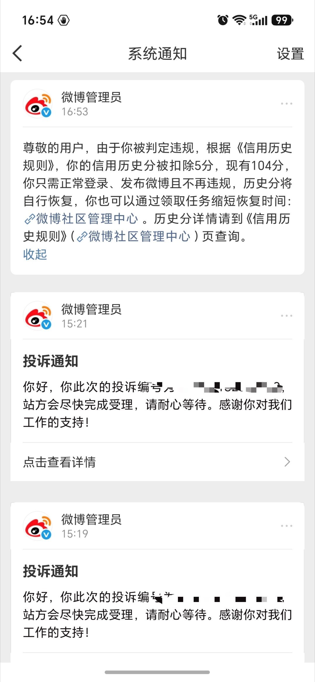 不知道哪一条又被投了