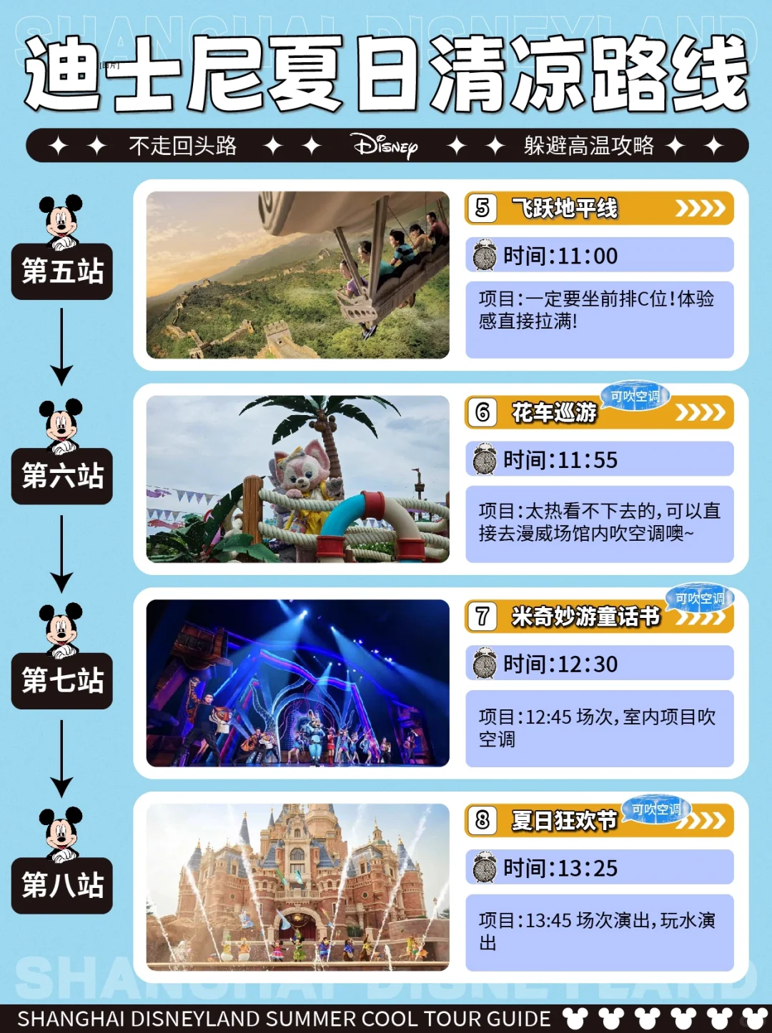 🈚️氪金早享在迪士尼暑期高温如何玩好！附图